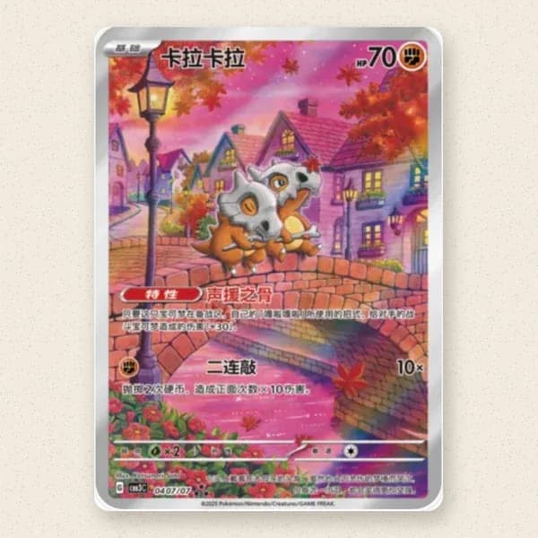 Foto 1 de 1: Cubone (CBB3C 04)