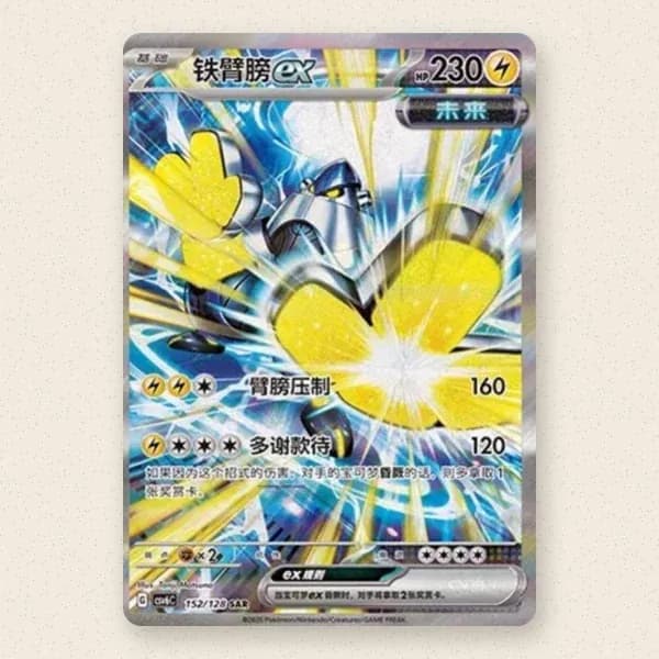 Iron Hands ex (CSV6C 152)