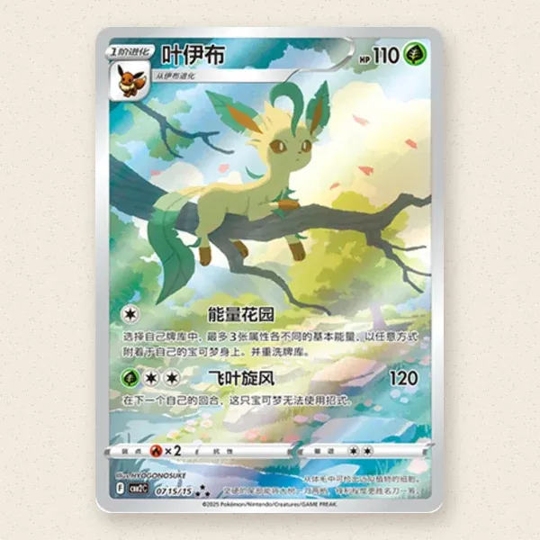 Foto 1 de 1: Leafeon (CBB2C 07)