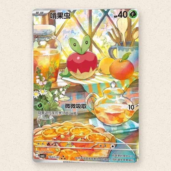 Foto 1 de 1: Applin (CBB6C 19)