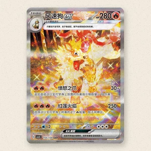 Arcanine ex (CSV3C 155)