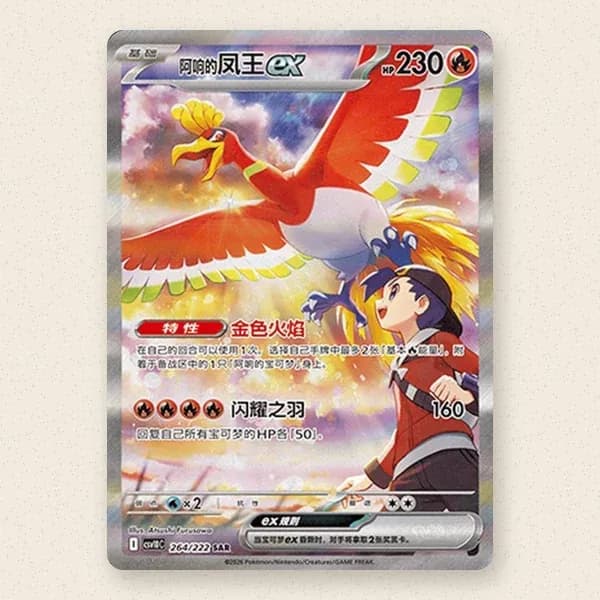 Ethan's Ho-Oh