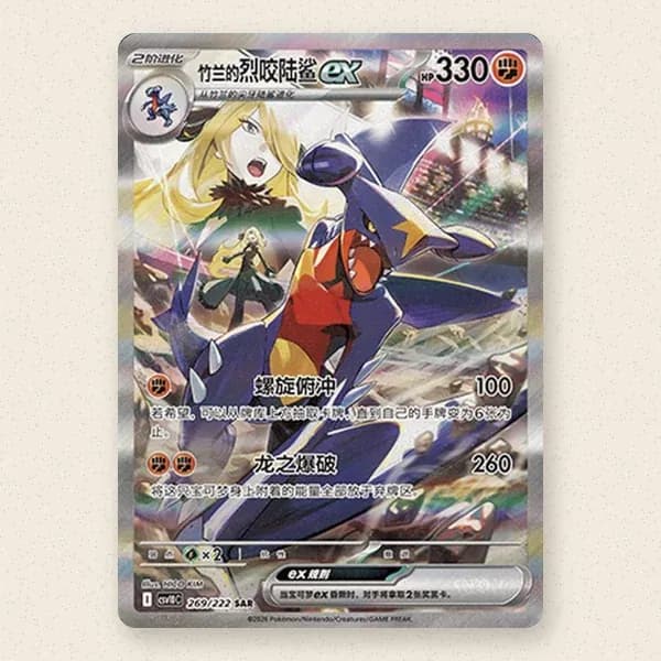 Cynthia's Garchomp