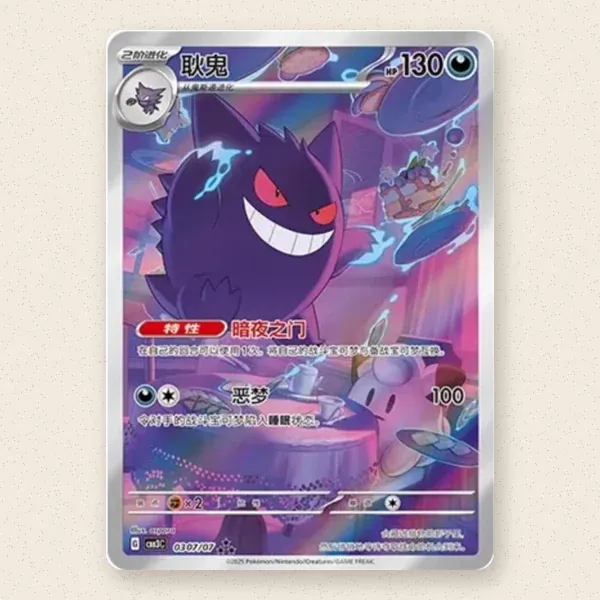 Gengar (CBB3C 03)