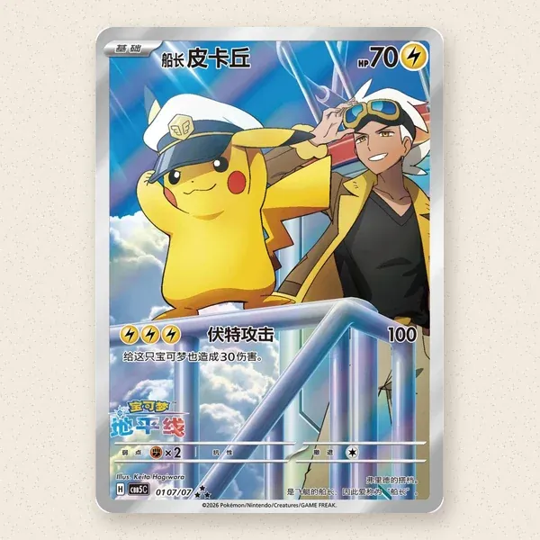Foto 1 de 1: Captain Pikachu (CBB5C 01)