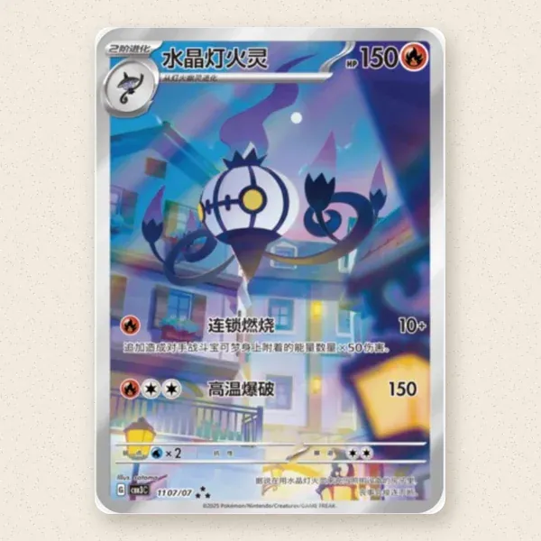 Foto 1 de 1: Chandelure (CBB3C 11)