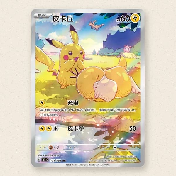 Foto 1 de 1: Pikachu (151C 171)