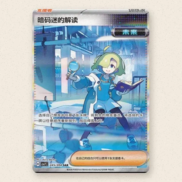 Foto 1 de 1: Ciphermaniac (CSV7C 245)