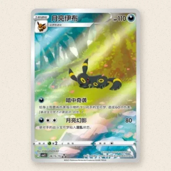Foto 1 de 1: Umbreon (CBB2C 06)