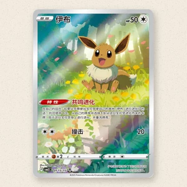 Foto 1 de 1: Eevee (CBB2C 01)