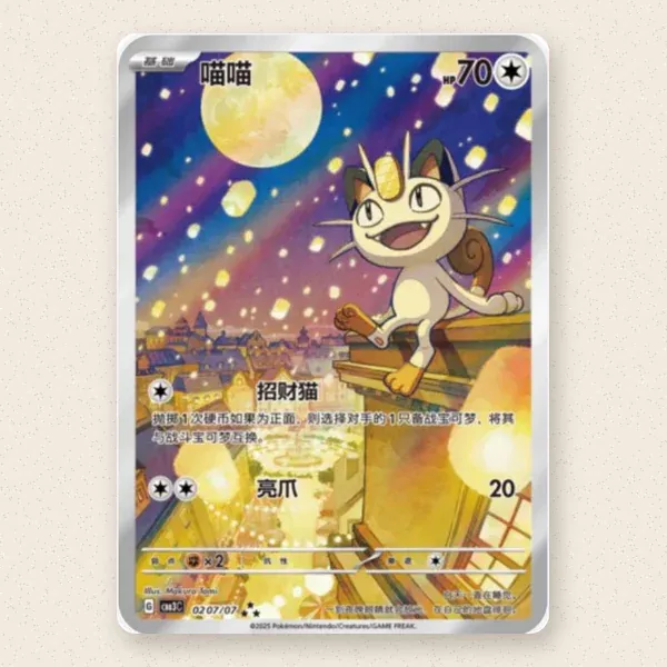 Foto 1 de 1: Meowth (CBB3C 02)