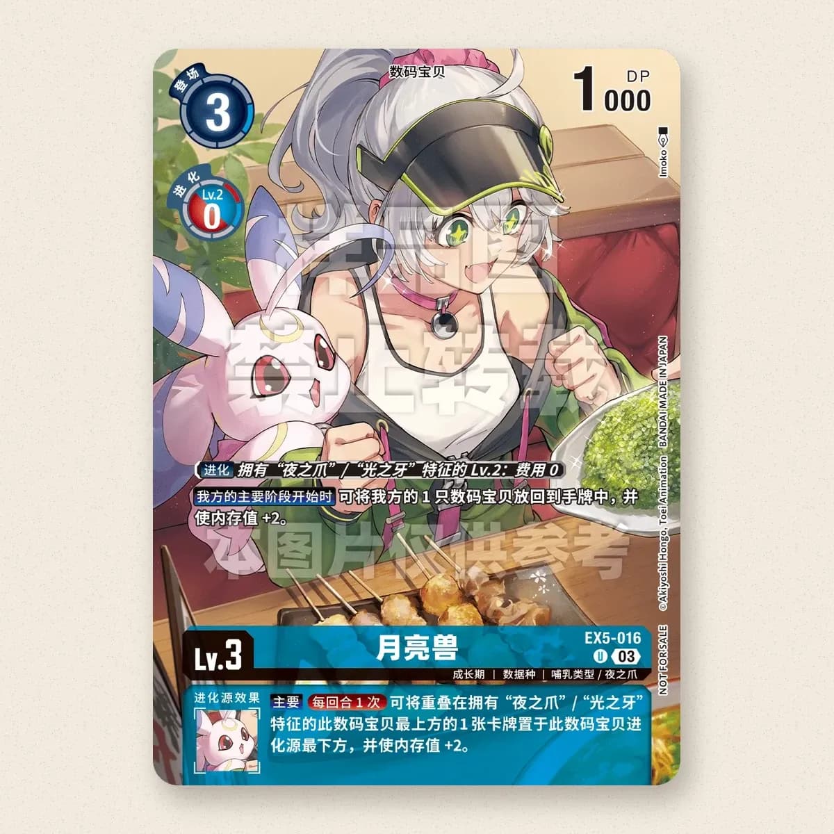 Foto 1 de 1: Lunamon promo (EX5-016)