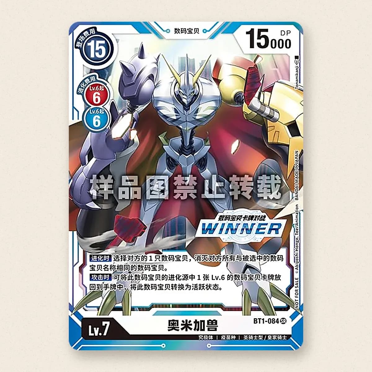 Foto 1 de 1: Omegamon promo «WINNER»