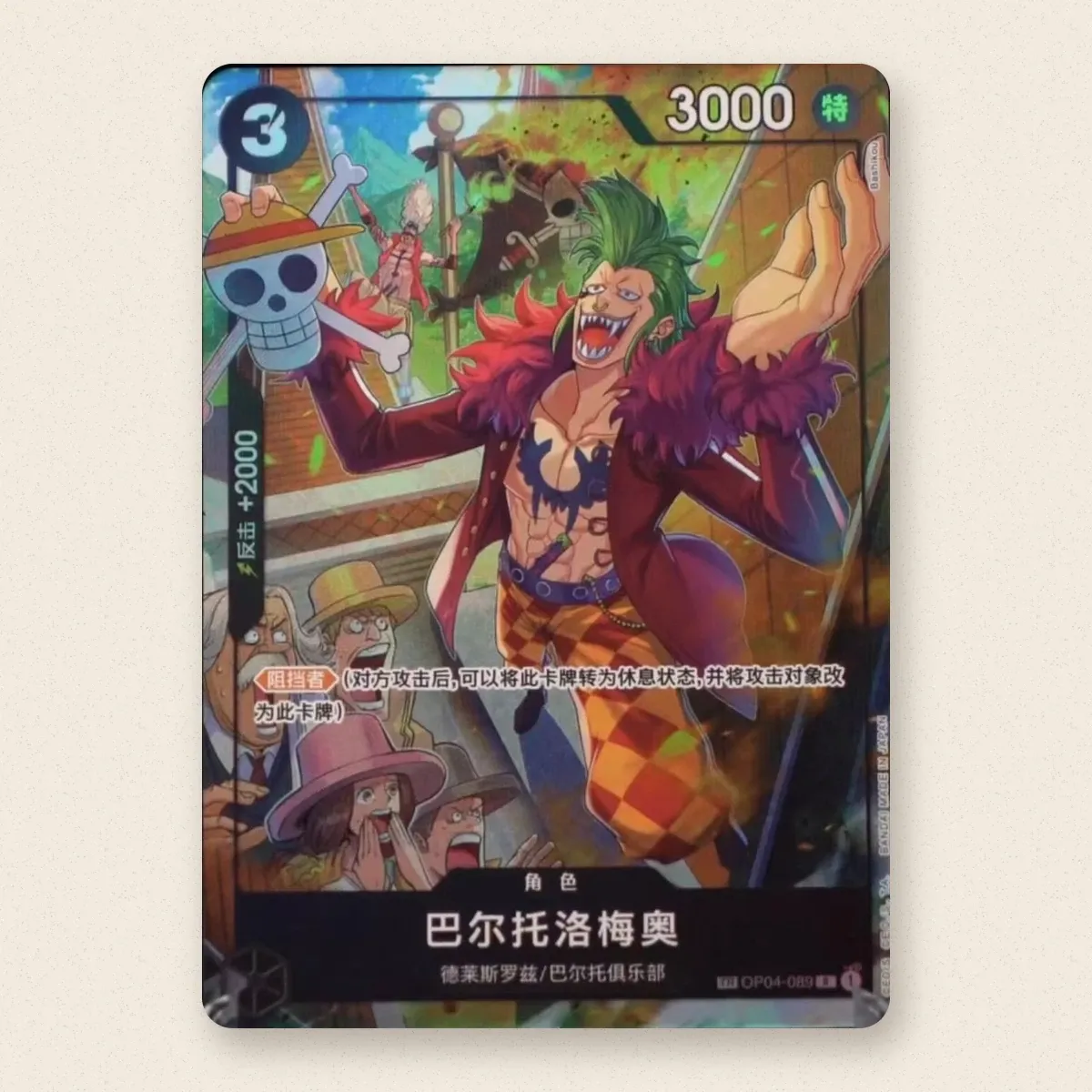 Foto 1 de 1: Bartolomeo TR (OP04-089)
