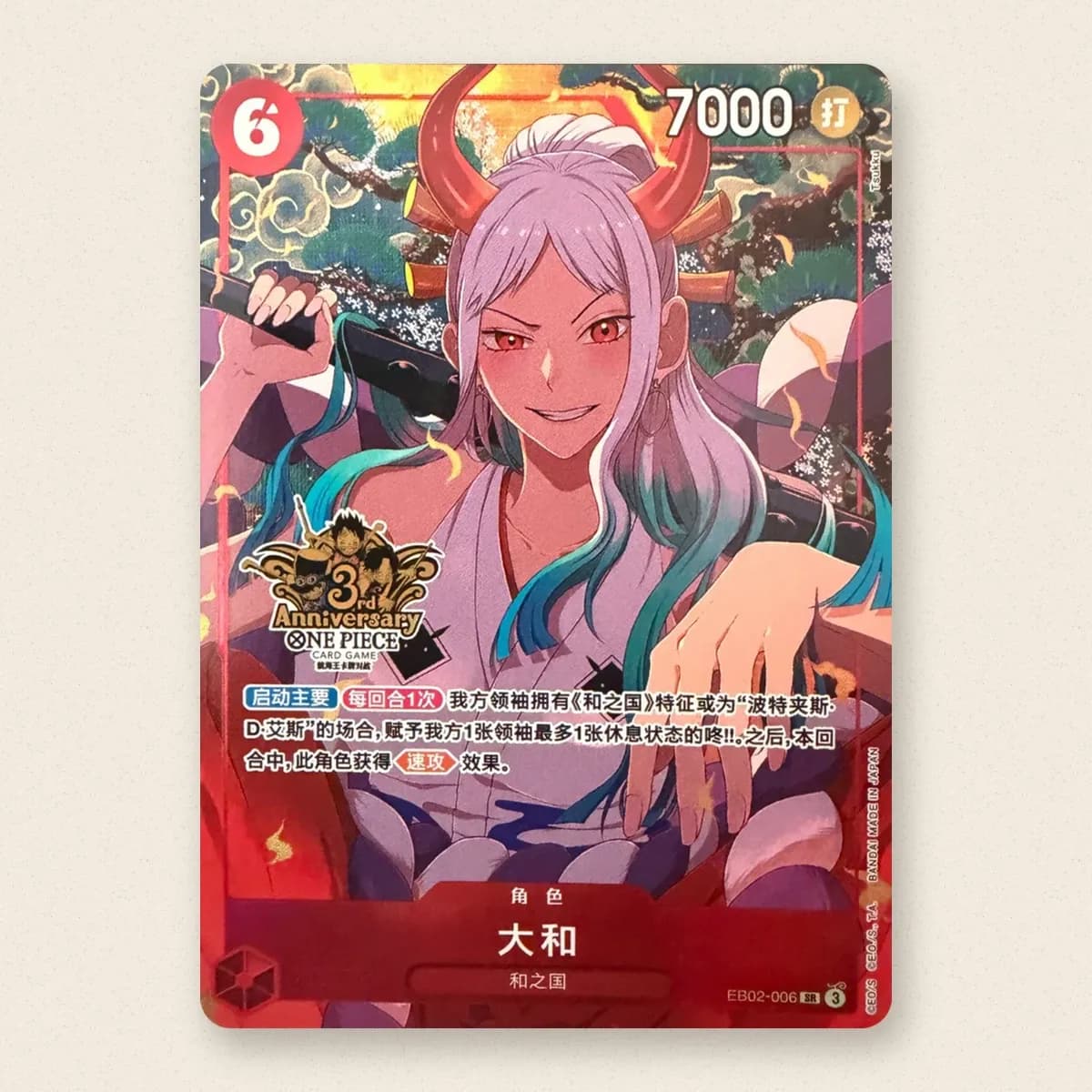 Foto 1 de 1: Yamato SR 3.er Aniversario chino (EB02-006)