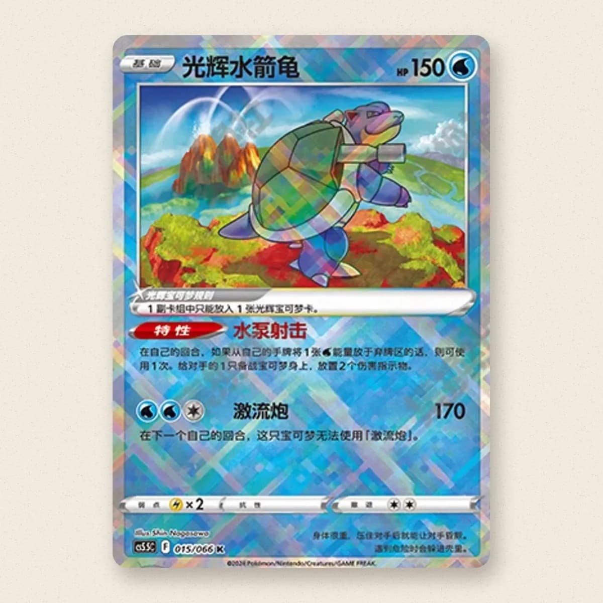 Blastoise radiante (CS5.5C 015)