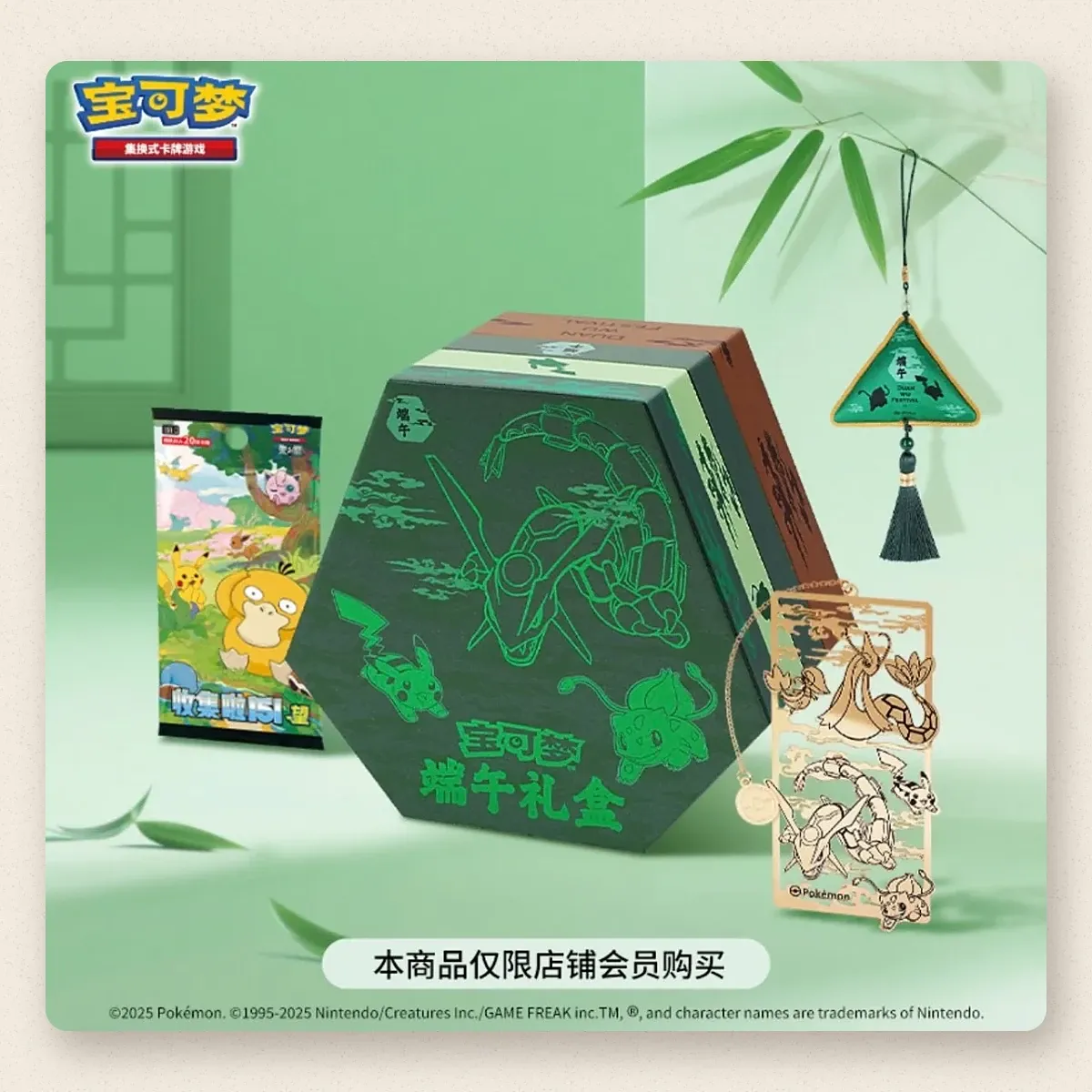 Caja regalo Festival del Bote del Dragón 2025 – Rayquaza