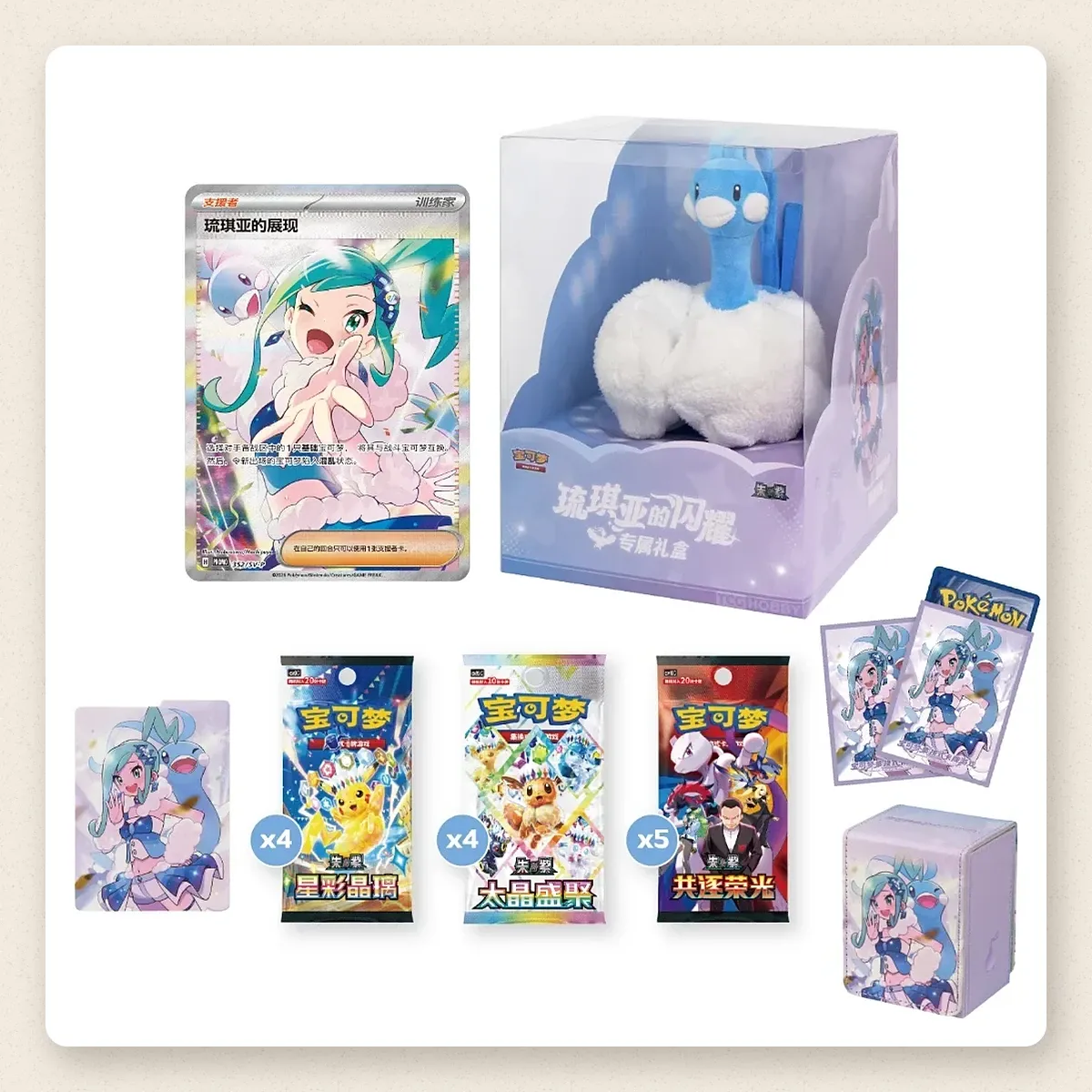 Caja regalo Lisia y Altaria