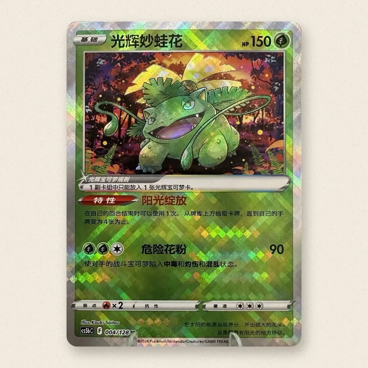 Foto 1 de 1: Venusaur radiante (CS5bC 004)