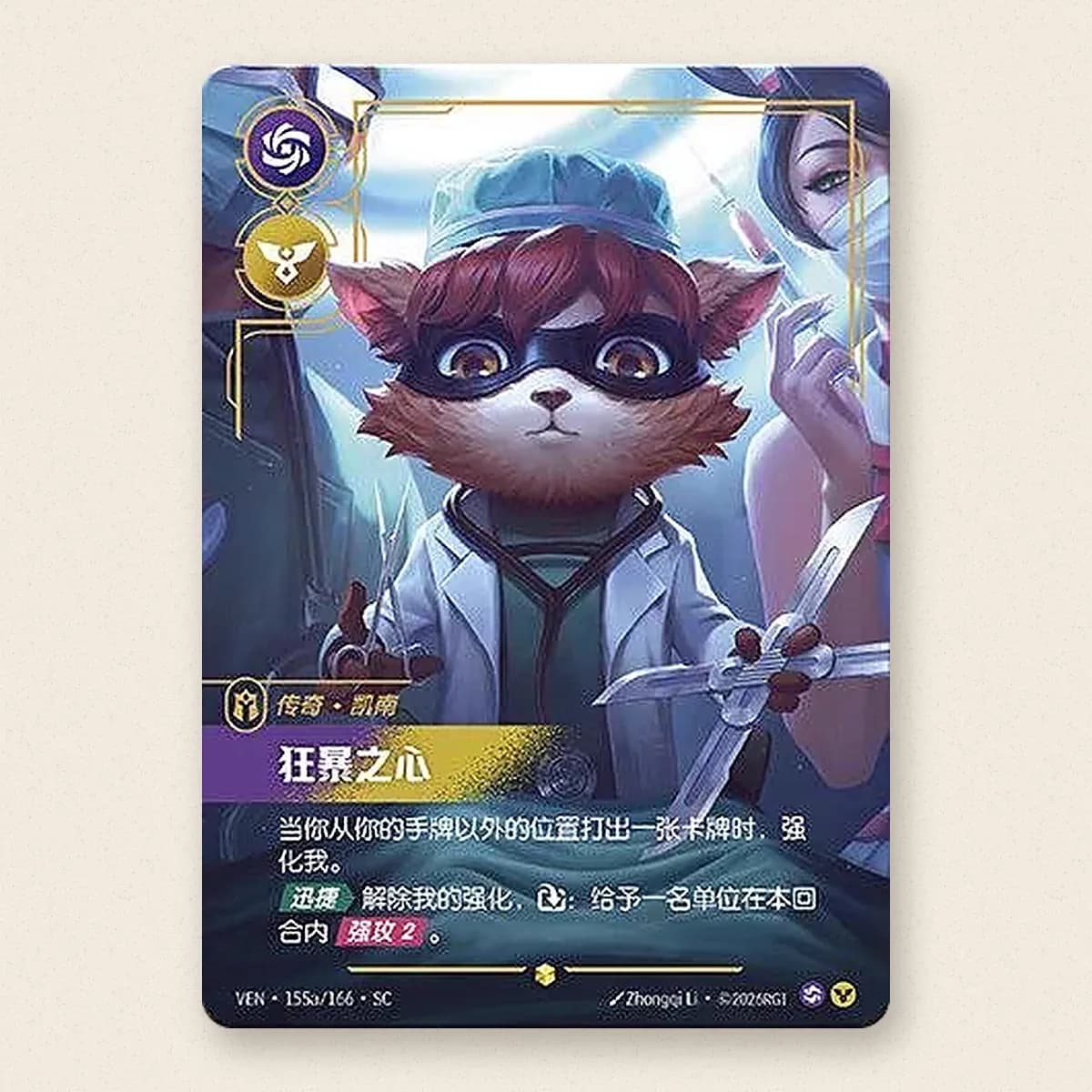 Foto 1 de 1: Kennen, Heart of the Tempest arte alternativo
